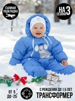 Комбинезон-конверт “трансформер”,  Голубой 147шм (80 см)