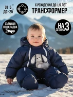 Комбинезон-конверт “трансформер”, Синий 147шм (80 см)