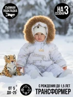 Комбинезон, Леопард на сливках, арт. 270шм/2 (62 см)