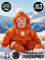 Комбинезон-конверт “трансформер”, Оранжевый, 163шм/1 (74 см)