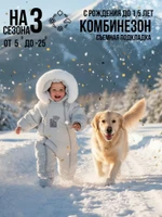 Комбинезон, Жемчуг арт. 267шм/2 (86 см)