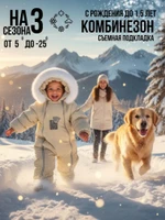 Комбинезон, Светло-бежевый, арт. 267шм/2 (74 см)