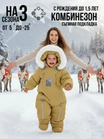 Комбинезон, Золото , арт. 267шм/2 (80 см)