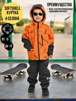Куртка, Весна-Осень, SoftShell, ОРАНЖЕВЫЕ СКЕЙТЫ арт. 705С (110 см)