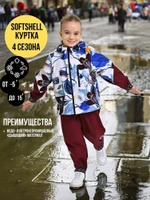 Куртка, Весна-Осень, SoftShell, ЦВЕТЫ НА БЕЛОМ арт. 705С (104 см)