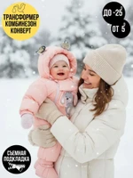 Комбинезон-трансформер, Зима, Лосось УЦЕНКА , арт.147У (80 см)