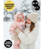 Комбинезон-трансформер, Зима, Лосось УЦЕНКА , арт.147У (74 см)