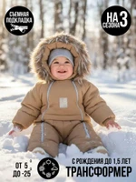 Комбинезон, Бежевый , арт. 270шм/2 (74 см)