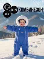 Комбинезон, Ультрамарин, арт.264ш/2 (80 см)