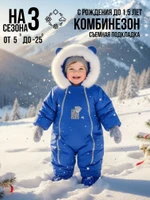 Комбинезон, Ультрамарин, арт. 267шм/2 (68 см)