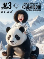 Комбинезон, Мишки на белом, арт. 267шм/2 (68 см)