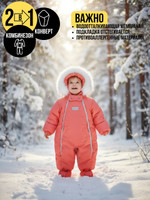 Комбинезон-конверт “трансформер”, Абрикос, 163ШМ/2 (68 см)