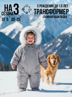 Комбинезон-конверт “трансформер”, Мокко, 163ШМ/2 (74 см)