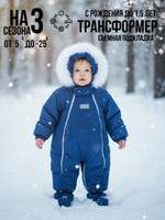 Комбинезон-конверт “трансформер”, Индиго 163ШМ/2 (68 см)