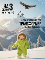 Комбинезон-конверт “трансформер”, Лайм, 163ШМ/2 (80 см)