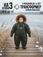 Комбинезон-конверт “трансформер”, Темный Хаки, 163ШМ/2 (74 см)