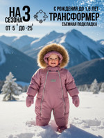 Комбинезон-конверт “трансформер”, Орхидея, 163шм/2 (80 см)