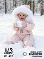 Комбинезон, Розовый Перламутр арт. 267шм/2 (86 см)