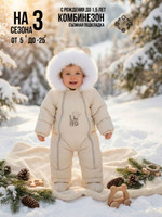 Комбинезон, Ваниль арт. 267шм/2 (80 см)