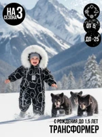 Комбинезон-конверт “Трансформер”, Мишки на черном, 170шм/2 (62-74 см)