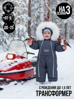 Комбинезон-конверт “Трансформер”, Серый жемчуг, 170шм/2 (56-68 см)