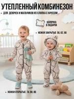 Комбинезон, Мишки на бежевом,  арт. MB02124 (80 см)