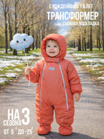Комбинезон-конверт “трансформер”, Абрикос, 163ШМ/2 (80 см)