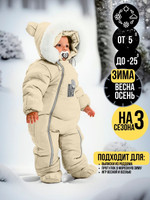 Комбинезон, Светло-бежевый, арт. 267шм/2 (80 см)