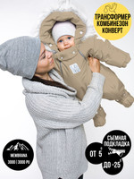 Комбинезон-конверт “трансформер”, Светло-бежевый, 163ШМ/2 (74 см)