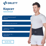 Корсет поясничный ORLETT NLSS-156 неопреновый с вставкой
