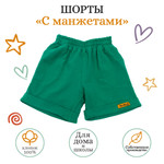 Шорты короткие с манжетами детские