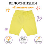 Велосипедки детские