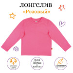 Лонгслив детский