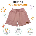 Шорты короткие с манжетами детские