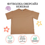 Футболка детская ОверСайз