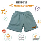 Шорты короткие с манжетами детские