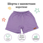 Шорты короткие с манжетами детские