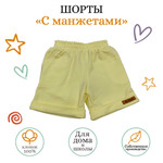 Шорты короткие с манжетами детские