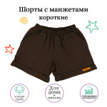 Шорты короткие с манжетами детские