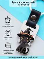 Брелок для ключей  Черный кот