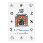 Новогодняя открытка Snow Town: С Новым годом и Рождеством!, Вариант: Вариант 2