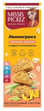 Печенье Мюсли Лемонграсс с цедрой лимона и лемонграссом 100г