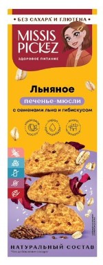 Печенье Мюсли Льняное с семенами льна и гибискусом 100г