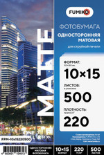 Фотобумага FUMIKO матовая 220гр 10х15 500л.