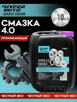 Смазка многофункциональная - 4.0, 10 л, Service Station