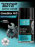 Смазка многофункциональная - 4.0, 14 x 250 мл, Service Station