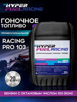 Профессиональное гоночное топливо Racing Pro 103, 20 л, Hyper Fuel
