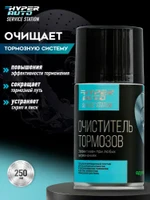 Очиститель тормозов, 14 x 250 мл, Service Station