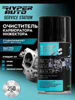 Очиститель карбюратора/инжектора, 14 x 250 мл, Service Station