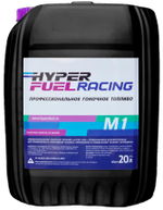 Профессиональное гоночное топливо М1, Hyper Fuel, 20 л